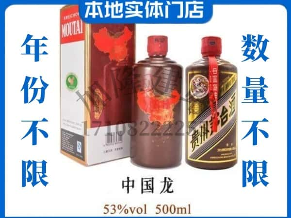 ​巴音郭楞回收中国龙茅台酒空酒瓶